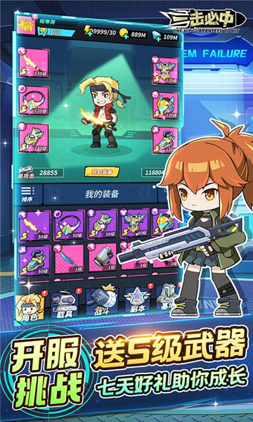 一击必中0.1折宣传图