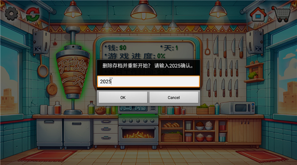 怎么重新开始游戏配图2