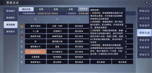 帮派联赛攻略配图2