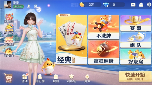 腾讯大掼蛋图片1