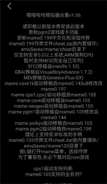 嘻嘻哈哈模拟器图片6