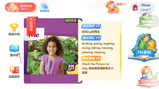 有道天天读app怎么切换阅读等级图片1