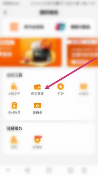 多点app秒付手势密码设置教程图片3