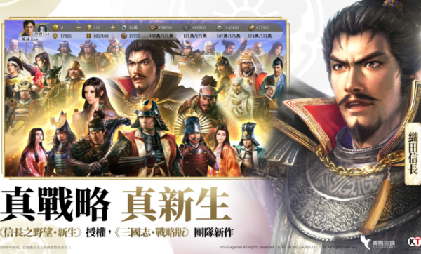 信长之野望真战港台服宣传图