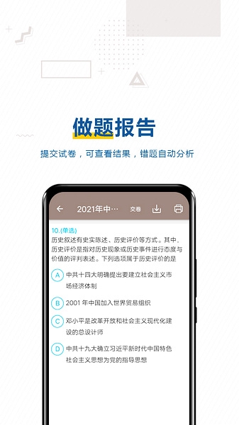中考历史通app图片