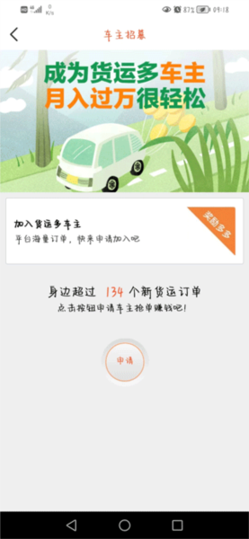 成为车主教程配图2