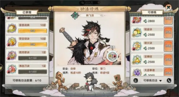 新手功法攻略配图5