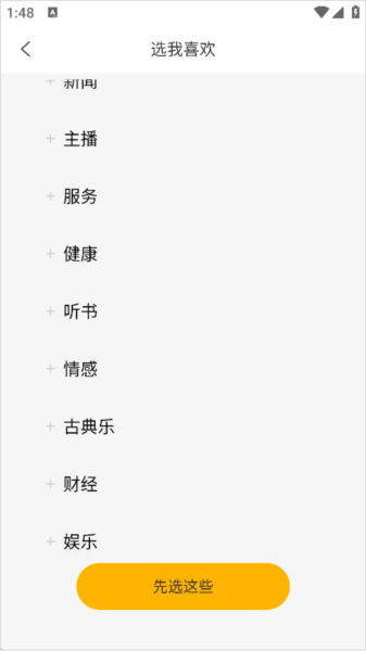 如何筛选喜好频道配图4