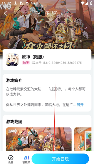 怎么云玩游戏配图4