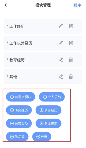 超级简历图片15
