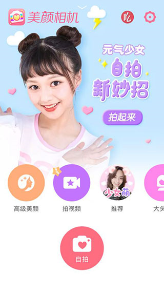 美颜相机怎么用图片1