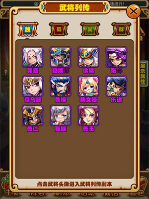 武将列传攻略配图1