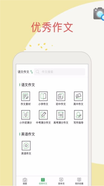 帮搜作业宣传图