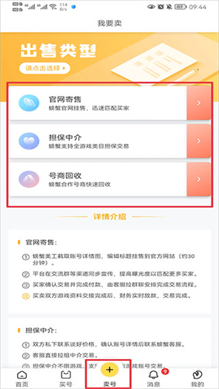 螃蟹交易软件截图6