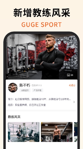 咕鸽运动app图片