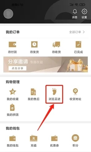 有享云商app怎么删除浏览记录1