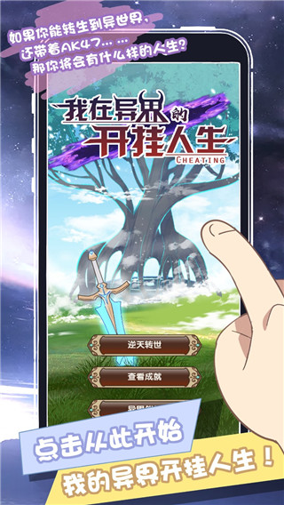 我在异界的开挂人生宣传图