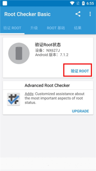 怎么检查手机是否root配图3