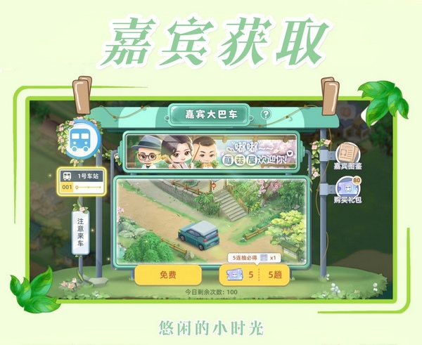 向往的生活手游截图7