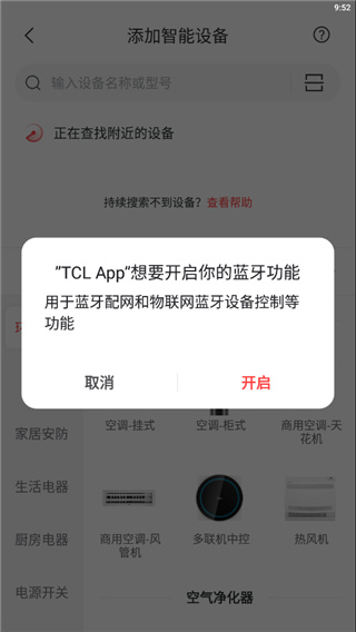 TCL手机遥控器软件如何添加智能设备截图2