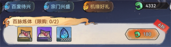 炼体攻略配图10