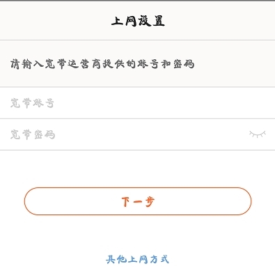 TendaWiFiAPP怎么设置上网图片2