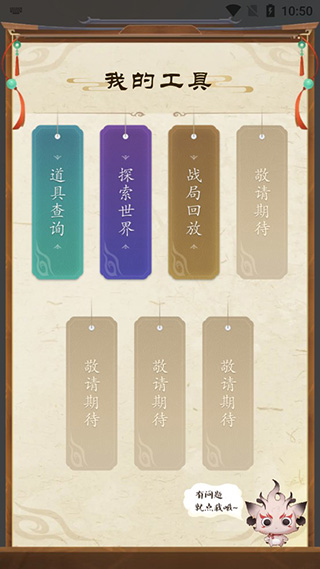 诛仙世界助手图片5