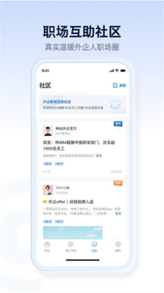 神仙外企宣传图