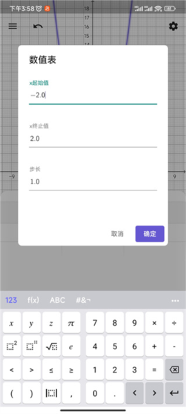 GeoGebra3D图形计算器图片9
