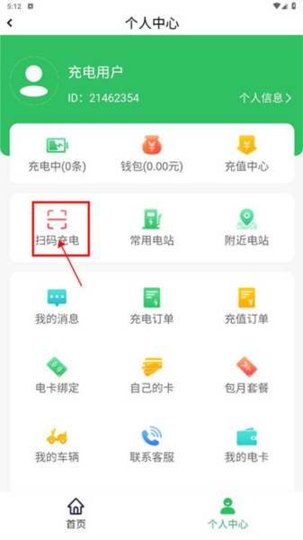 充电流程配图1