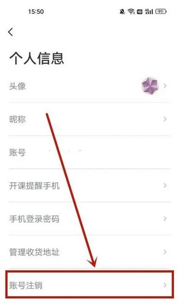 有道精品课app怎么注销2