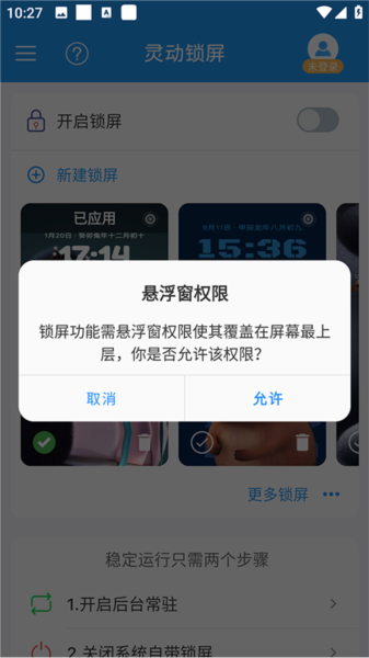 开启锁屏教程配图2