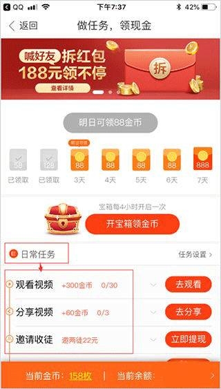 好看视频app怎么赚钱