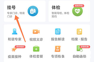 和谐医疗app截图1