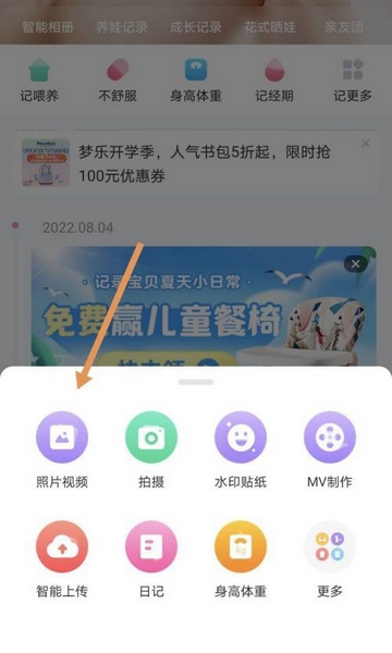 妈妈网孕育APP照片上传方法介绍图片3