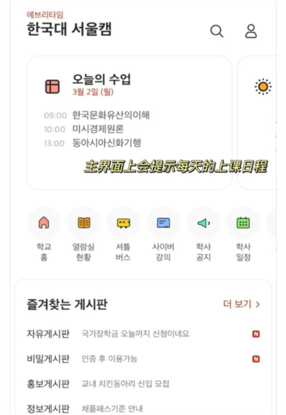 Everytime使用教程图片2