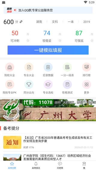 高考e志愿app宣传图