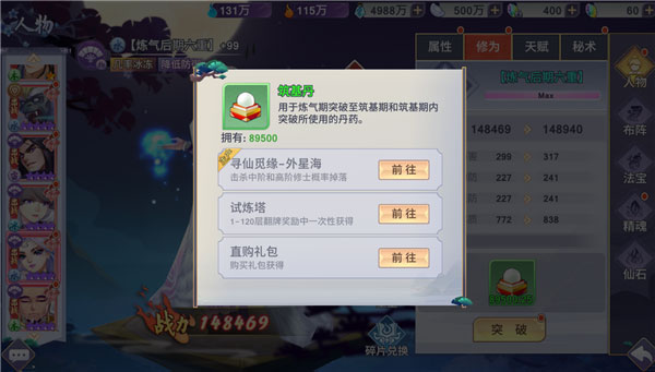 新凡人修仙传小米版图片5