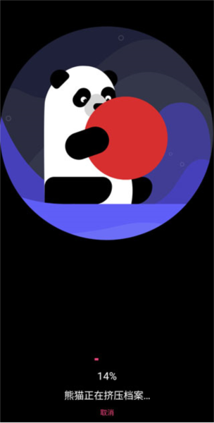 熊猫视频压缩器使用说明图片4