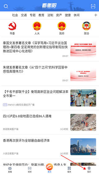 看衡阳app怎么将阅读模式设置为文本模式图片1