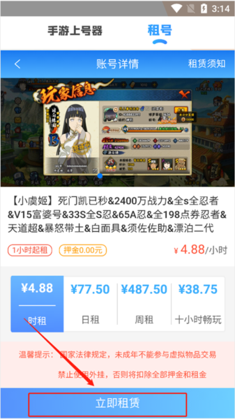 手游租号上号器图片7