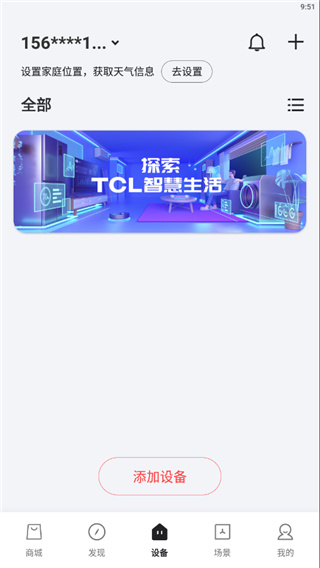 TCL手机遥控器软件如何添加智能设备截图1