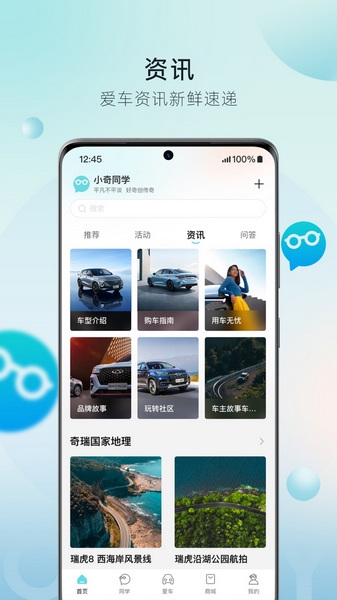 奇瑞汽车app图片