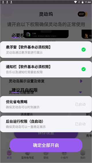 灵动坞app无障碍权限怎么开图片3
