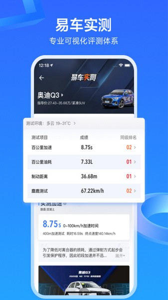 易车app截图