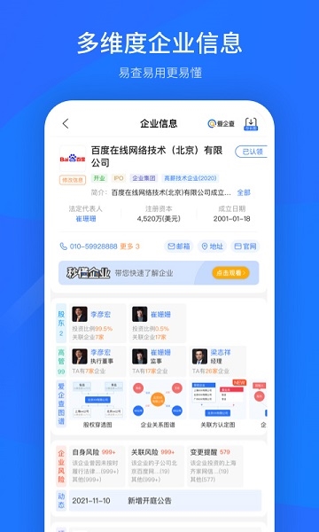 爱企查app图片