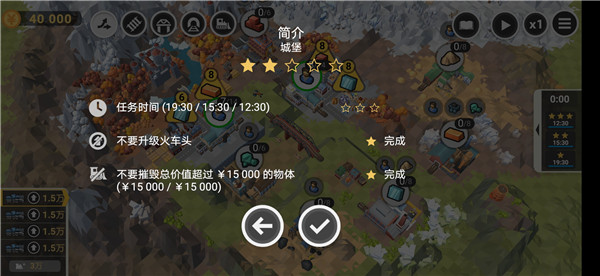 火车大亨模拟器2城堡通关攻略图片3