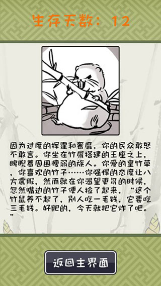 成就结局攻略配图7