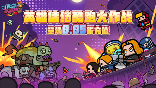 传奇英雄酷跑0.05折截图1