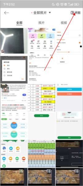 美颜相机怎么拼图图片8
